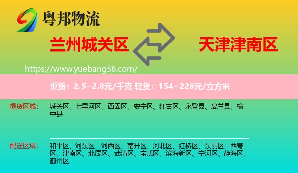 城關(guān)區(qū)到津南區(qū)物流