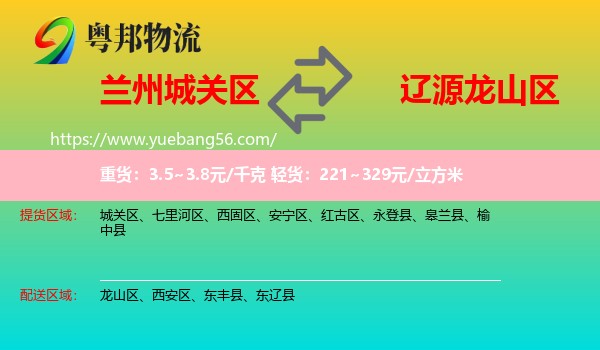 城關(guān)區(qū)到龍山區(qū)物流