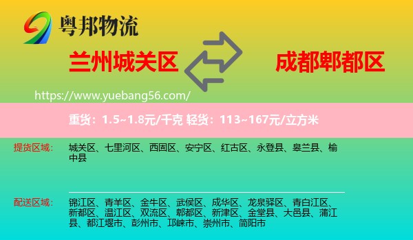 城關(guān)區(qū)到郫都區(qū)物流