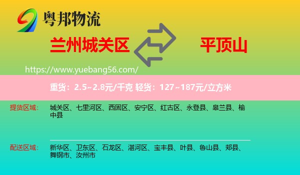 城關(guān)區(qū)到平頂山物流