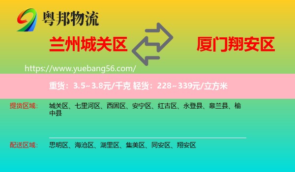 城關(guān)區(qū)到翔安區(qū)物流