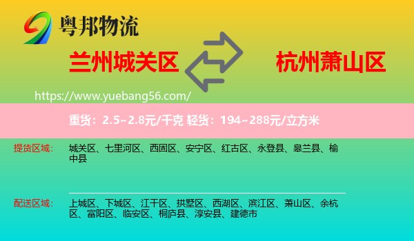 城關(guān)區(qū)到蕭山區(qū)物流