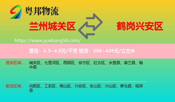 城關(guān)區(qū)到興安區(qū)物流