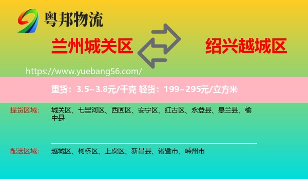 城關(guān)區(qū)到越城區(qū)物流