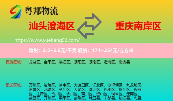 澄海區(qū)到南岸區(qū)物流