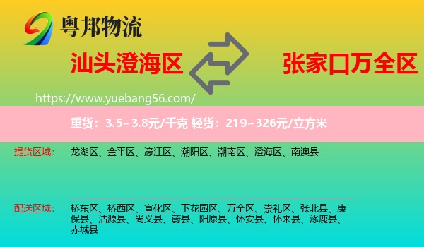 澄海區(qū)到萬全區(qū)物流