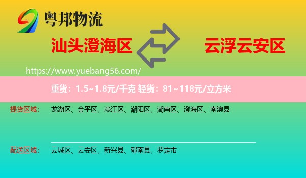 澄海區(qū)到云安區(qū)物流