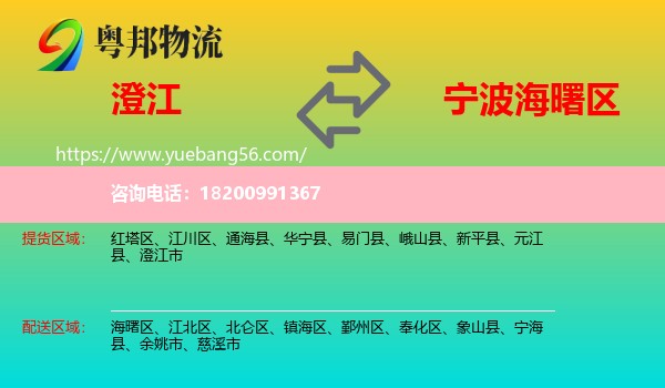 澄江市到海曙區(qū)物流