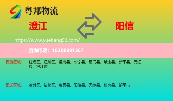 澄江市到陽(yáng)信縣物流