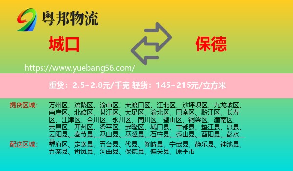 城口縣到保德縣物流