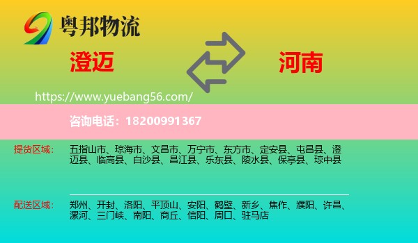 澄邁縣到河南物流