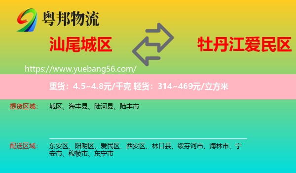 城區(qū)到愛民區(qū)物流