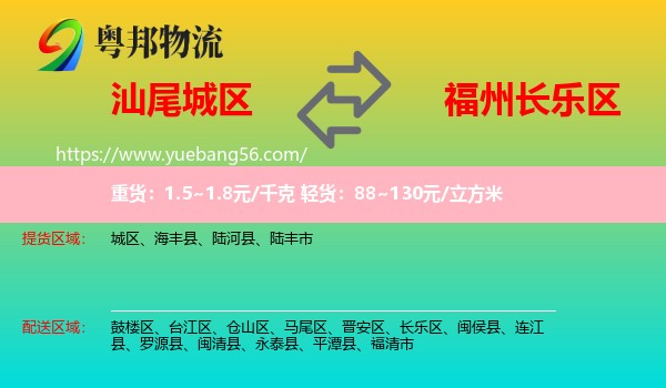 城區(qū)到長(zhǎng)樂區(qū)物流