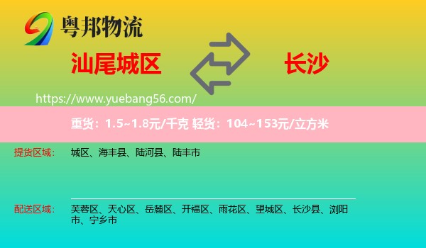 城區(qū)到長(zhǎng)沙物流