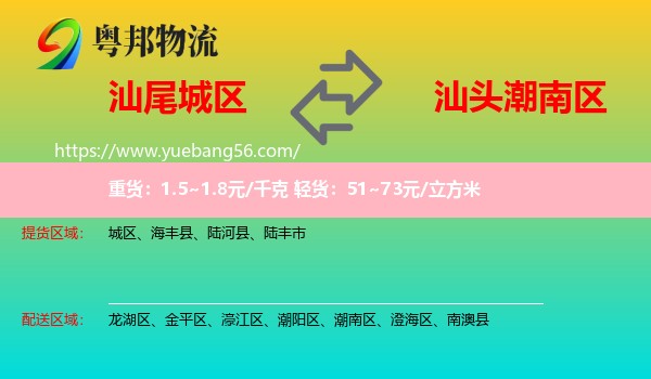 城區(qū)到潮南區(qū)物流