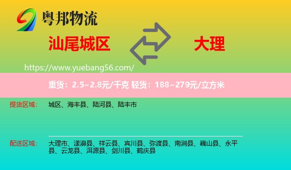 城區(qū)到大理物流