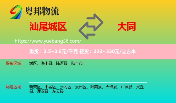 城區(qū)到大同物流