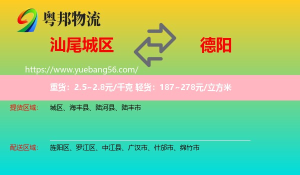 城區(qū)到德陽物流