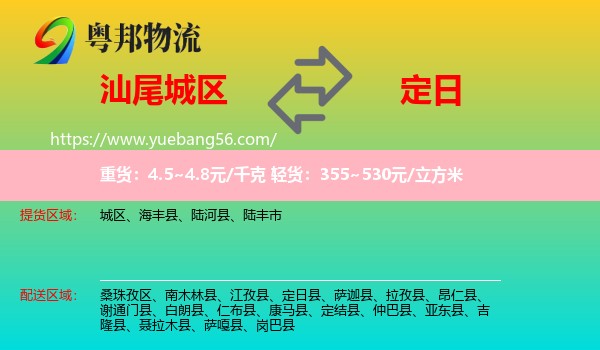 城區(qū)到定日縣物流