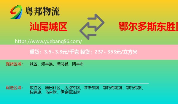 城區(qū)到東勝區(qū)物流