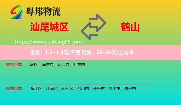城區(qū)到鶴山市物流