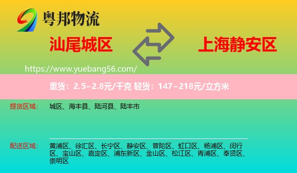 城區(qū)到靜安區(qū)物流