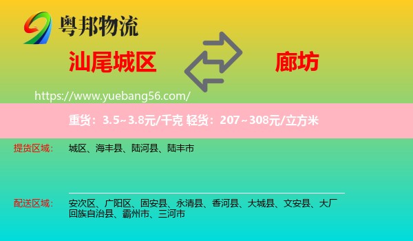 城區(qū)到廊坊物流