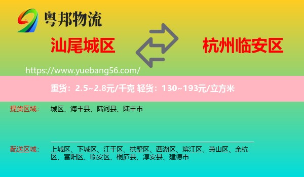 城區(qū)到臨安區(qū)物流