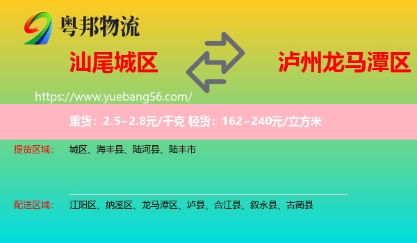 城區(qū)到龍馬潭區(qū)物流