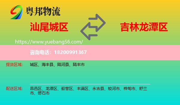 城區(qū)到龍?zhí)秴^(qū)物流