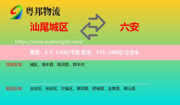 城區(qū)到六安物流