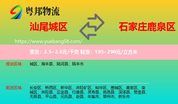 城區(qū)到鹿泉區(qū)物流