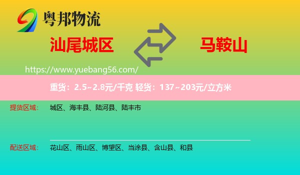 城區(qū)到馬鞍山物流