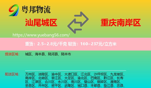 城區(qū)到南岸區(qū)物流
