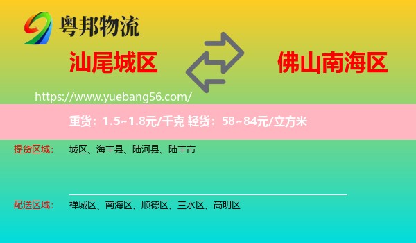 城區(qū)到南海區(qū)物流