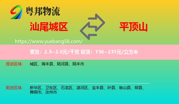 城區(qū)到平頂山物流
