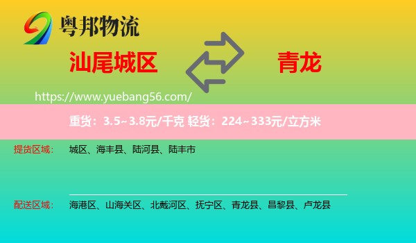 城區(qū)到青龍縣物流