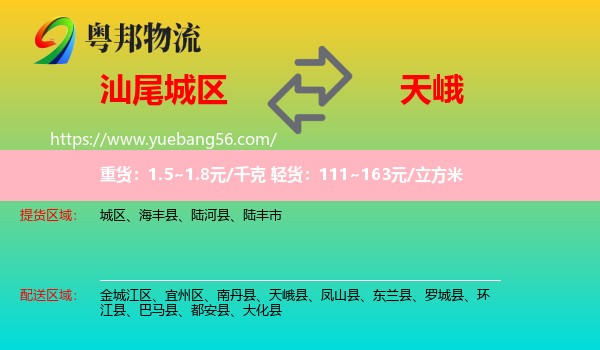 城區(qū)到天峨縣物流