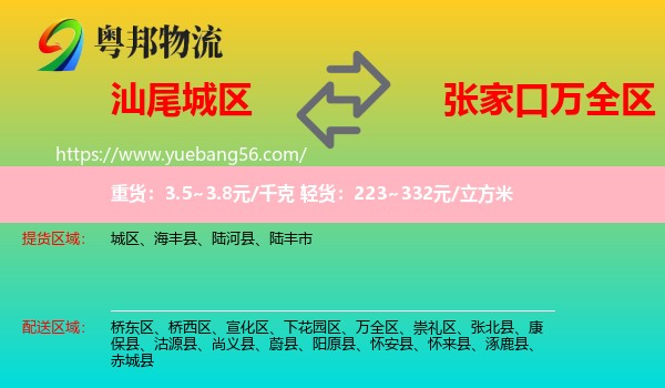 城區(qū)到萬全區(qū)物流