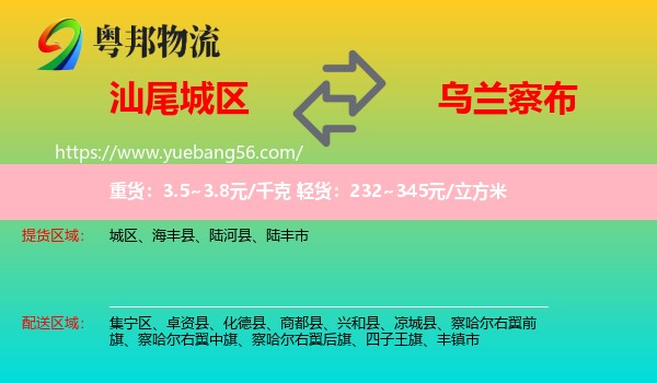 城區(qū)到烏蘭察布物流