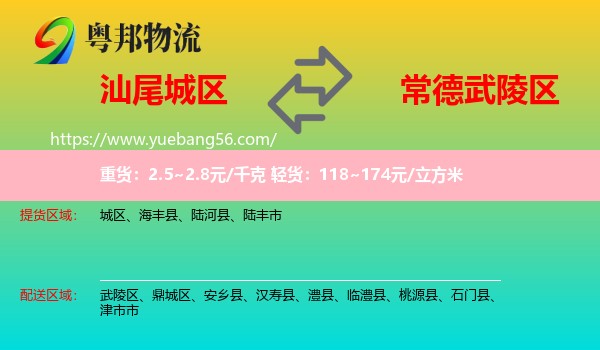 城區(qū)到武陵區(qū)物流