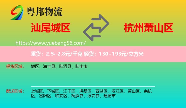 城區(qū)到蕭山區(qū)物流