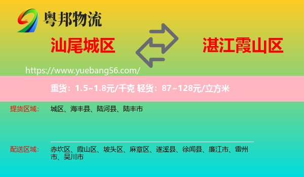 城區(qū)到霞山區(qū)物流