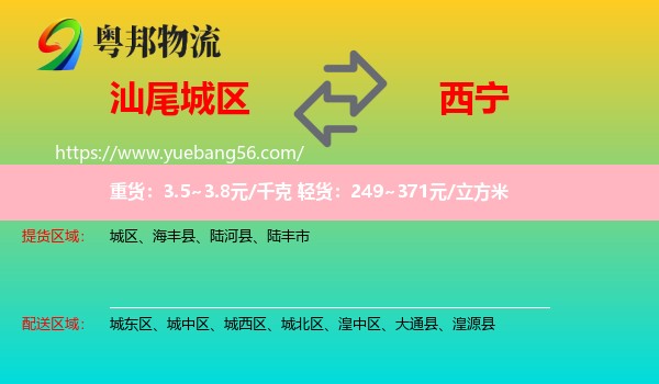 城區(qū)到西寧物流