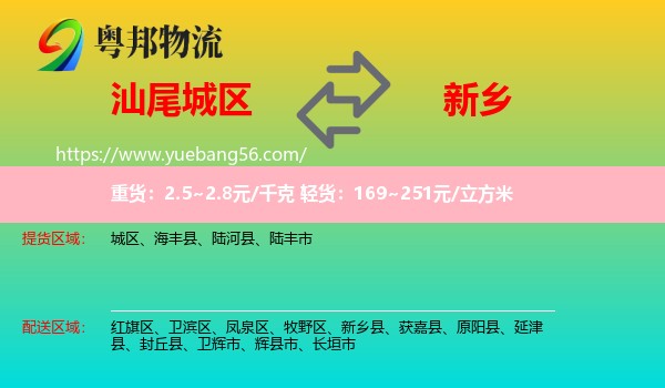 城區(qū)到新鄉(xiāng)物流