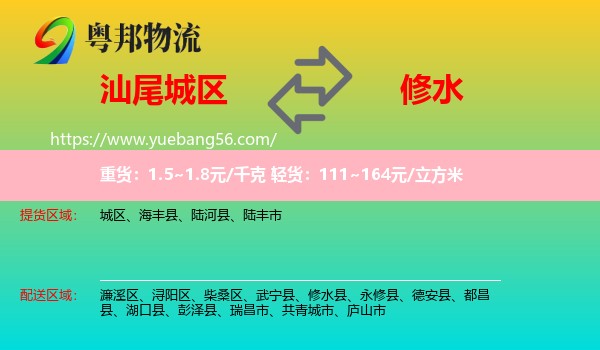 城區(qū)到修水縣物流