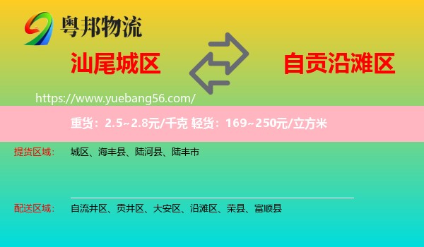 城區(qū)到沿灘區(qū)物流