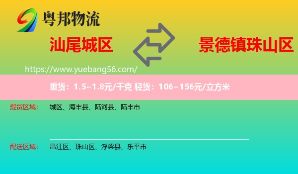 城區(qū)到珠山區(qū)物流