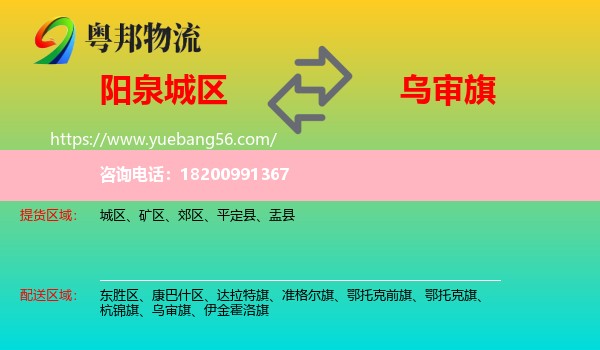 城區(qū)到烏審旗物流