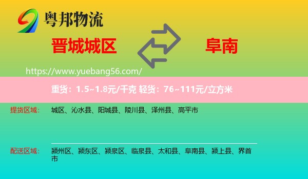 城區(qū)到阜南縣物流